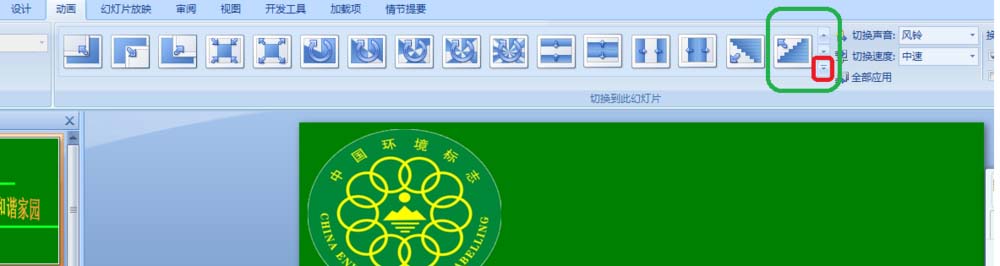 ppt幻灯片怎么这只切换动画效果?