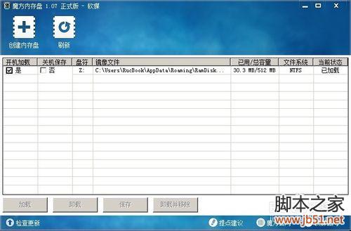 魔方软件 内存转为硬盘(图文教程)