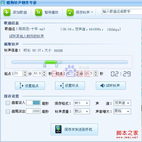 怎样用酷狗制作铃声 酷狗2011制作铃声教程