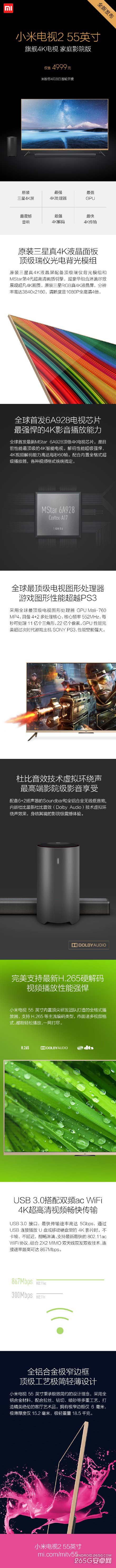 55英寸小米电视2正式发布 配4K屏独立音响 售价4999元
