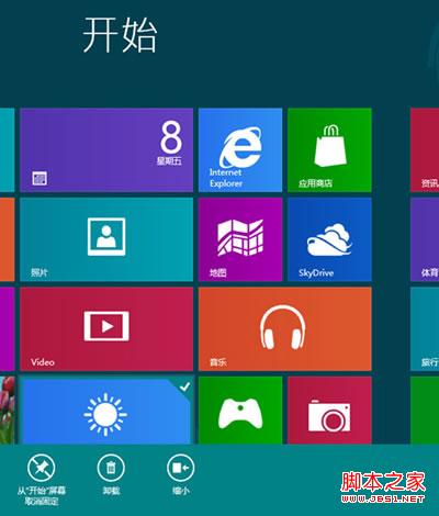 win8如何使用Metro界面卸载程序操作介绍