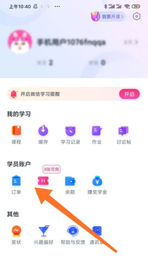 CCtalk怎么更改课程名片 CCtalk修改课程名片教程