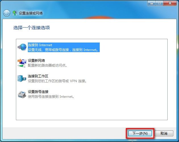 Win7系统如何创建无线网络连接及宽带连接