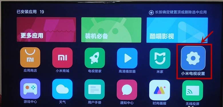 小米电视4A怎么连接蓝牙音箱?
