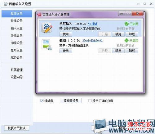 怎么卸载百度输入法及无用功能插件具体步骤