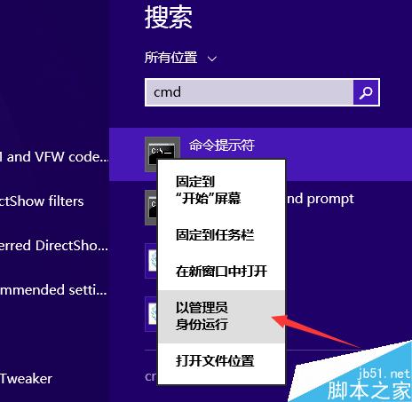 几种Win7/8下创建管理员权限的CMD命令行的方法总结