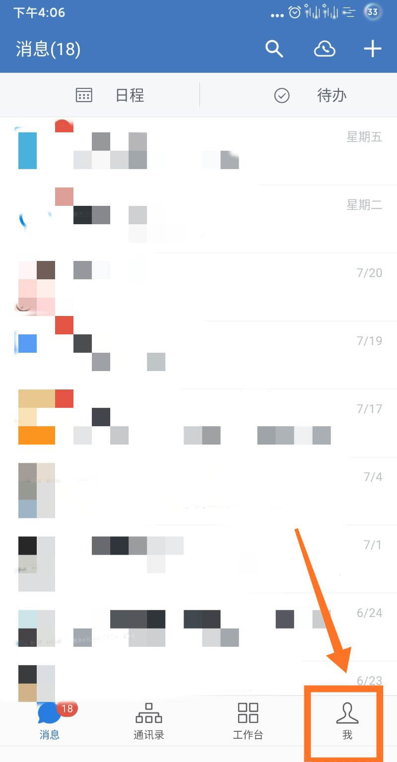 企业微信app怎么关闭通勤提醒? 企业微信取消通勤提醒的技巧