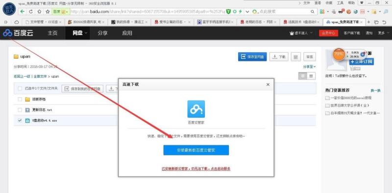 百度云盘直接下载大文件不用百度云管家的方法 百度云盘直接下载大文件图文教程