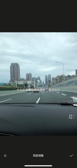 醒图如何局部调整?醒图局部调整教程