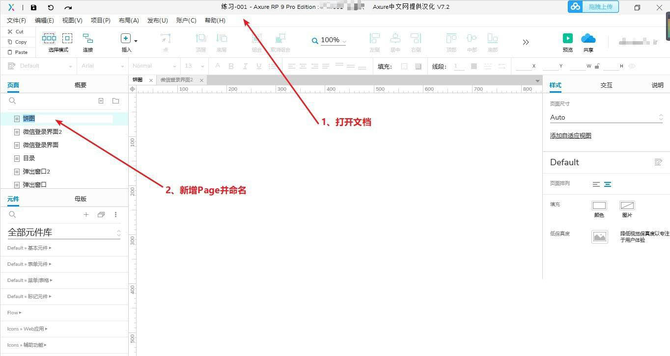 Axure怎么制作饼图? Axure插入饼形图的技巧