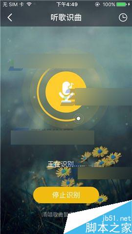 手机酷我音乐怎么使用听歌识曲功能?