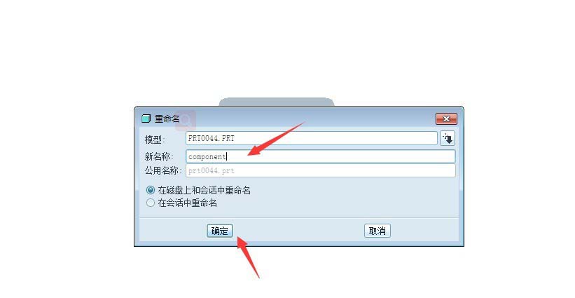 proe零件怎么重命名?