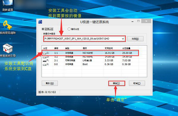 u盘怎么装win7系统 U极速一键u盘装Win7系统教程图解