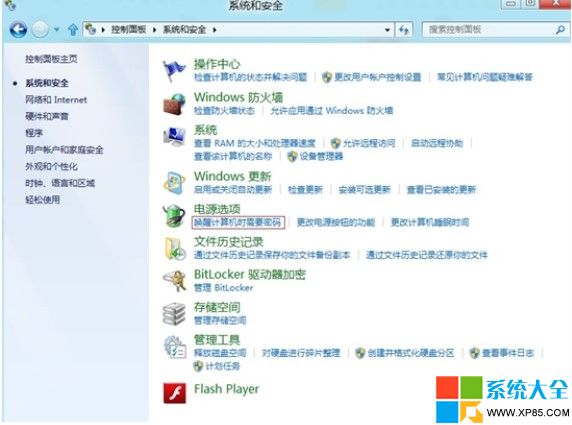 两种方法设置Win8系统唤醒密码为机密数据保驾护航