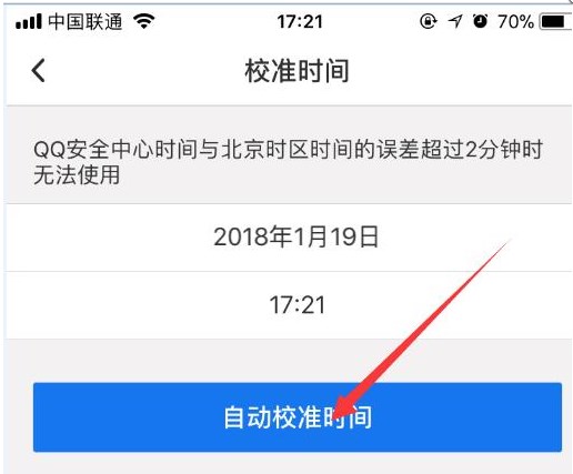 QQ安全中心显示时间不准怎么办？QQ安全中心手机版自动校准时间的方法介绍