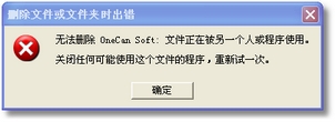 无法删除文件 访问被拒绝的原因以及解决方法图文步骤