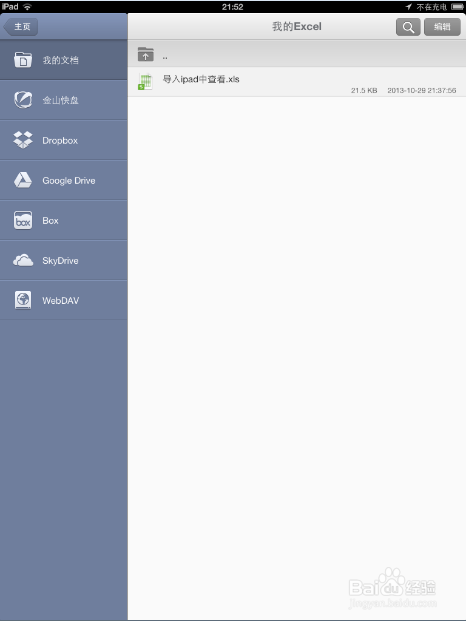 ipad怎么看excel和Word?ipad查看Word和Excel文件