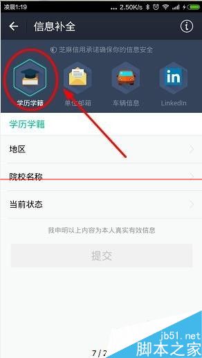 手机支付宝9.0怎么补全芝麻信用积分学历信息？