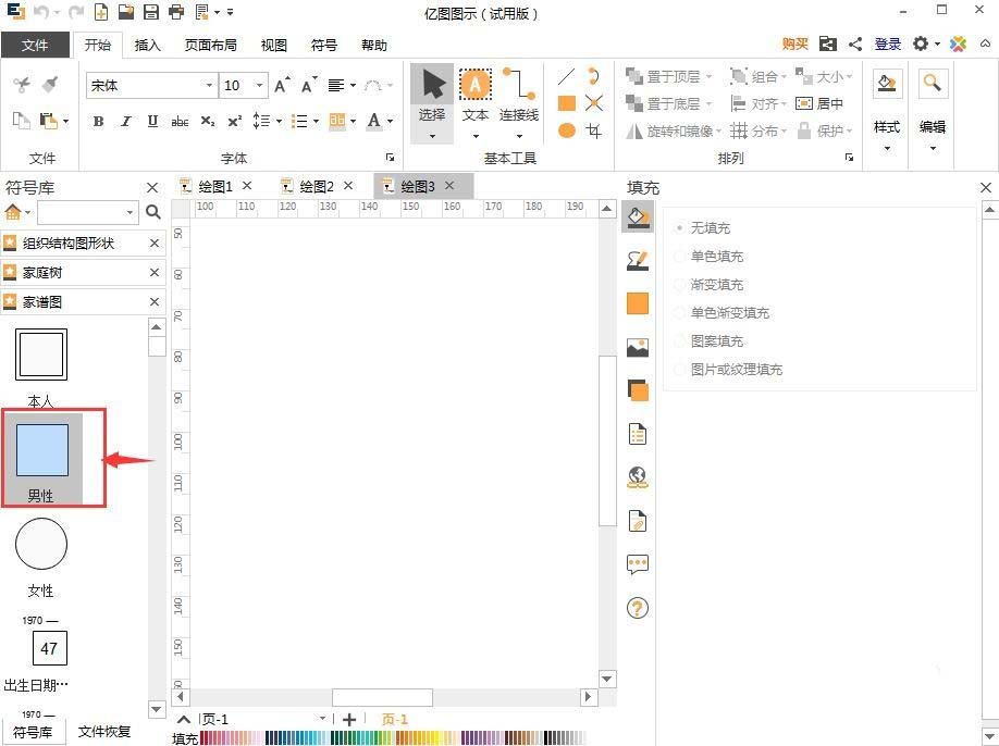 亿图图示EDraw Max怎么绘制家谱图?