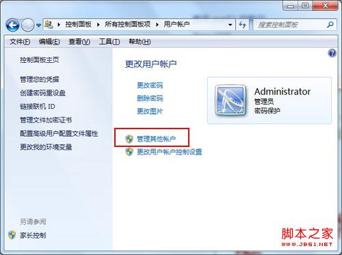 win7系统删除用户账户的方法(图文)
