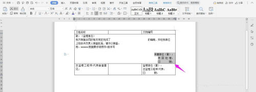 WPS2019如何制作数据要求说明书报审表?