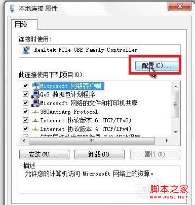 windows7系统宽带连接经常掉线问题解决方法(图文)