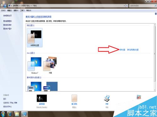 win7系统怎么把桌面更换成自己喜欢的桌面背景?