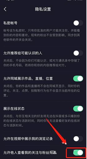 抖音如何禁止别人查看我的喜欢列表?