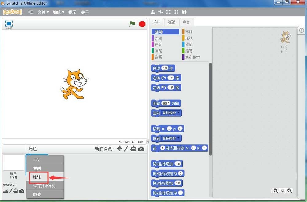 scratch怎么创建箭头? scratch绘制箭头的教程