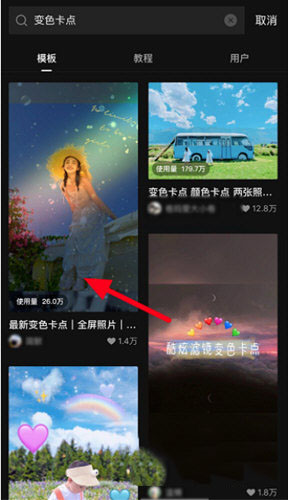 抖音变色卡点视频怎么操作
