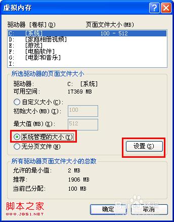 windows系统虚拟内存太小如何扩展