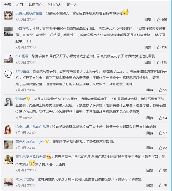 支付宝官方回应 没手势密码依然铁保安全