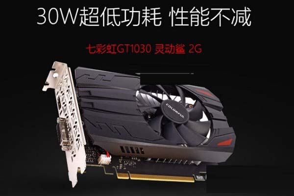 GTX1030显卡性能如何?GTX1030显卡相当于哪个级别的水平(天梯图解答)