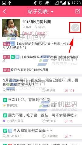 宝宝树孕育怎么加入和退出圈子？