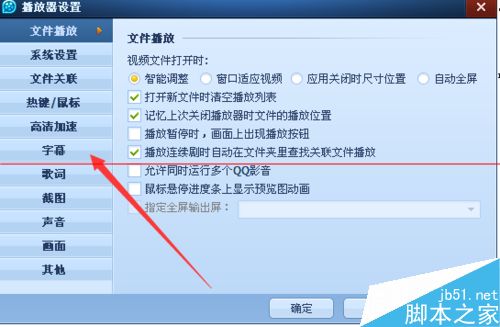 QQ影音怎么自动匹配或者指定文件匹配字幕或者歌词？