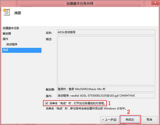 windows8怎么设置开机自动拨号以简化开机手工拨号