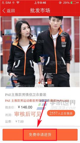 微卖怎么进货？微卖申请进货方法