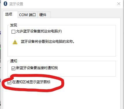 win10怎么在通知区域显示蓝牙图标?
