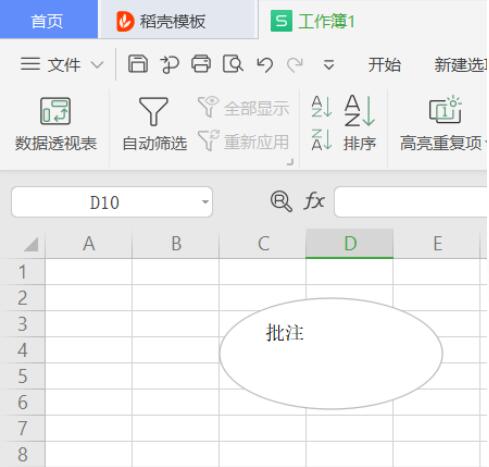 WPS表格怎样修改批注的形状?WPS修改批注形状的技巧