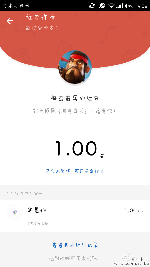 微信红包话费应有尽有 微信红包领取全攻略