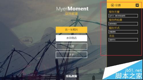 win8系统中怎么通过应用商店下载MyerMoment并使用?
