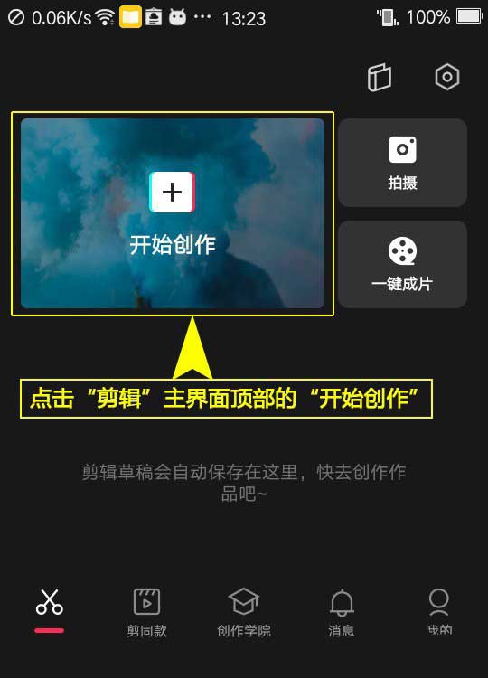 剪映app怎么添加转入转出组合动画?