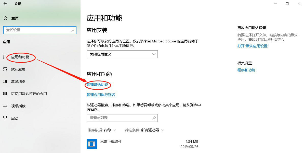 WIN10投影到此电脑显示灰色不可用怎么办?