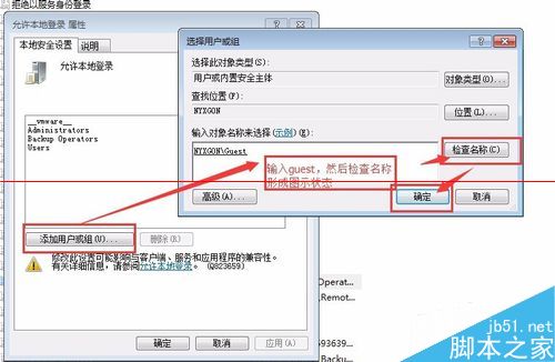 win7怎么开启guest本地登录？
