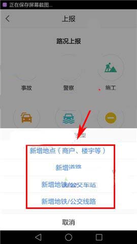 高德地图app怎么新增地址? 高德地图新增地点的教程
