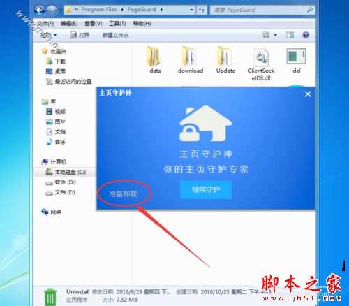 主页守护神是什么？如何卸载win10系统中的主页守护神