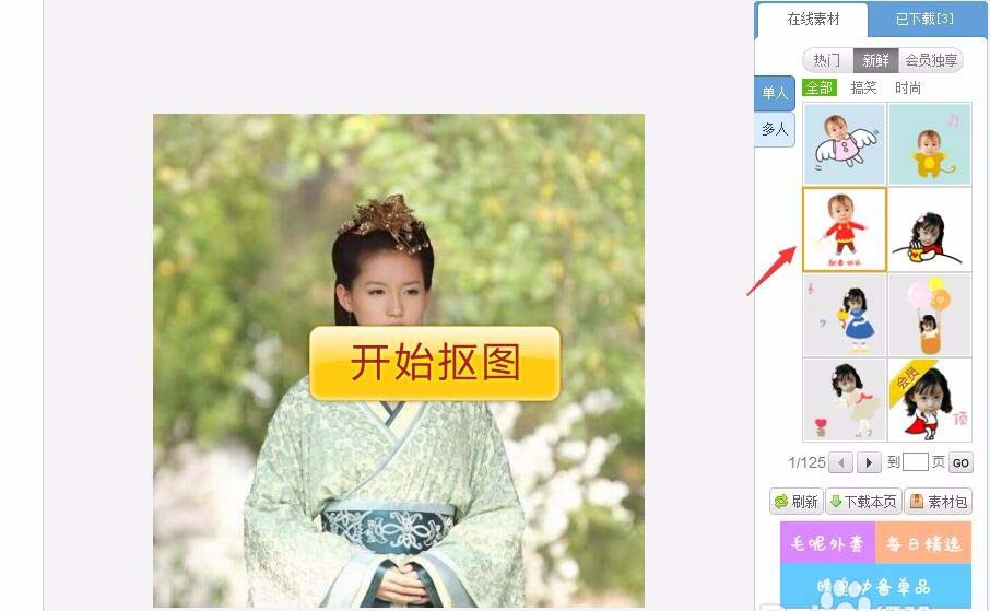 美图秀秀怎么给图片制作摇头娃娃效果?