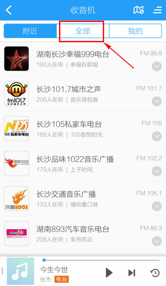 手机版酷狗音乐怎么搜索电台?酷狗音乐手机版搜索附近电台教程