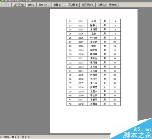 在excel表格中如何设置固定表头?