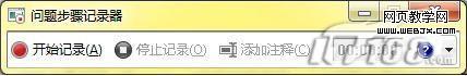 Windows7 录制器工具录制视频的步骤